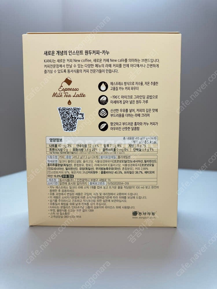 카누 에스프레소 밀크티 라떼 24T + 텀블러--1