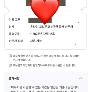 대한항공 교보문고 도서 바우처 1만원권 판매