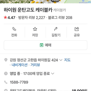 하이원리조트 운탄고도 케이블카 할인권 50%(5인까지 이용가능)