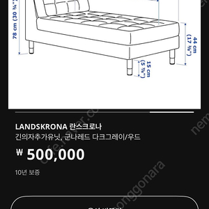 이케아 란스크로나 긴의자 팝니다