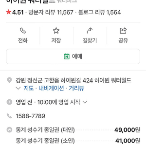 하이원 워터월드 종일권 50%할인권(장당 5인 가능)