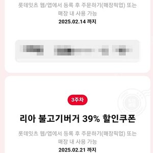 롯데 잇츠 마일 3000마일리지 + 롯데리아 쿠폰 여러개 =2300원