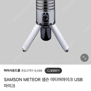 Samaon meteor 유투버용 마이크