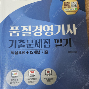 품질경영기사 새책 매우 싸게 팝니다.