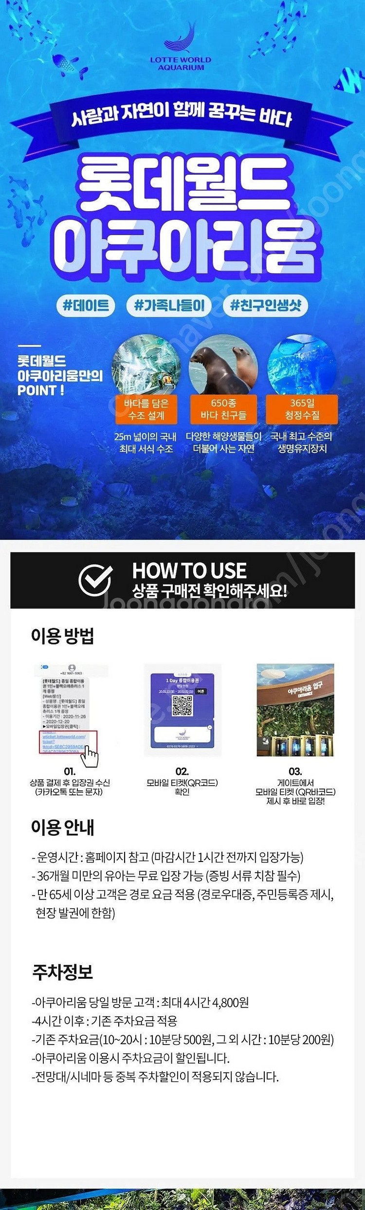 서울 스카이 전망대 | 롯데월드 서울 부산 | 롯데타워...--2