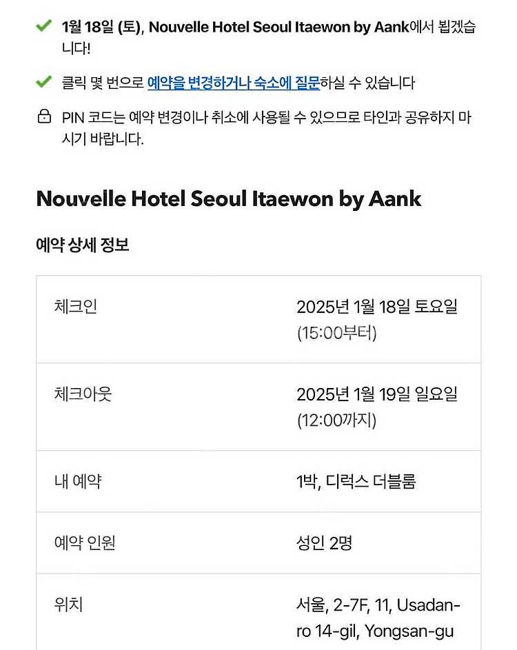 누베르 서울 이태원점 호텔 숙박권 판매--1