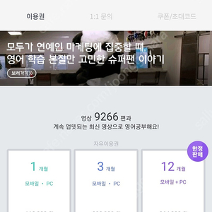 슈퍼팬 영어회화 앱 1년공유