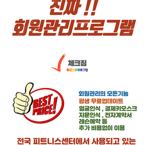 회원관리의 모든기능 월 14,600원이면 됩니다 9년차 회원관리프로그램 체크짐