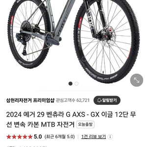 2024 예거 29 벤츄라 G AXS - GX 이글. 12단. 무선 변속 카본. MTB 자전거