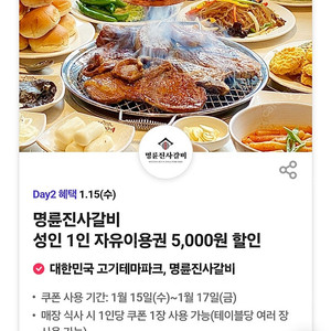 명륜진사갈비 5천원 할인 쿠폰 800원