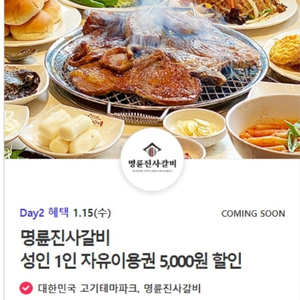 명륜진사갈비 5,000원 할인쿠폰 3매 일괄판매