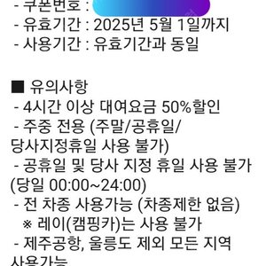 쏘카 카셰어링 50% 할인쿠폰(~5/1일까지)=>1000원