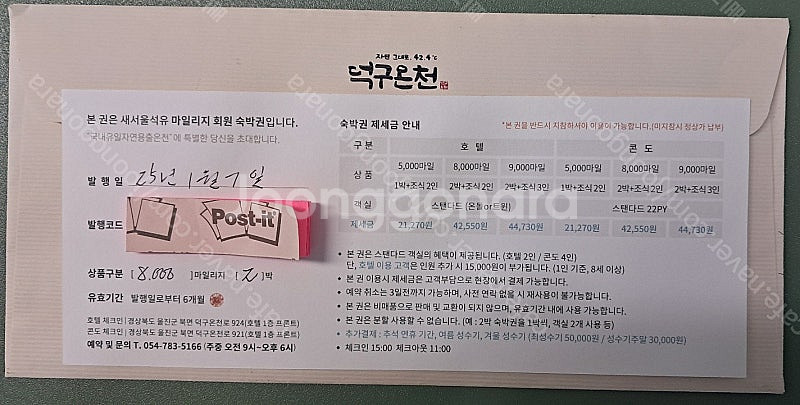 울진 덕구온천리조트 호텔/콘도 2박 숙박권(조식 2인포...--0