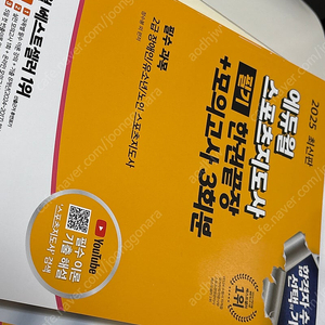 2025 에듀윌 스포츠 지도사 2급 장애인/유소년/노인 스포츠지도사 책 분철 생활 전문 아님