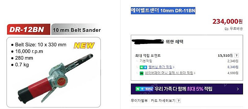 우형테크 에어벨트샌더 10mm DR-11BN--0
