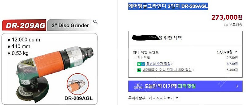 우형테크 에어앵글그라인다 2인치 DR-209AGL--0