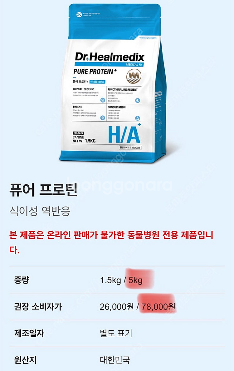 닥터힐메딕스 퓨어프로틴 H/A 새상품팝니다--0