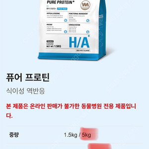닥터힐메딕스 퓨어프로틴 H/A 새상품팝니다