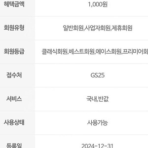 GS25 국내/반값 택배 1천원 할인 쿠폰 700원에 판매합니다.