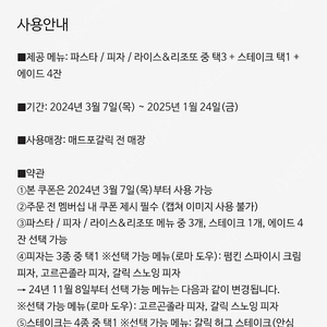 매드포갈릭 4인 식사권 + 40% 할인권