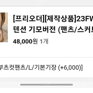 르꼬르망 저세상텐션 기모버젼