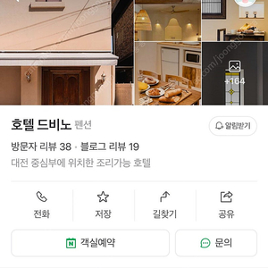 대전 호텔드비노 2인 숙박권 1/18-19 토/일