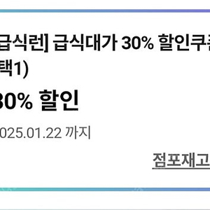 cu 급식대가 30% 할인쿠폰 (캡쳐본) -> 300원