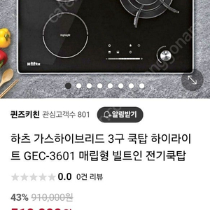 하츠 가스 하이브리드 3구 GEC-3601GAH 하이라이트 빌트인 전기레인지 매립 쿡탑