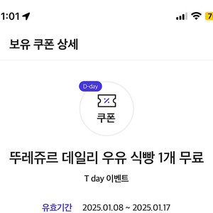 뚜레쥬르 데일리 우유 식빵 쿠폰 1200원에 팔아요