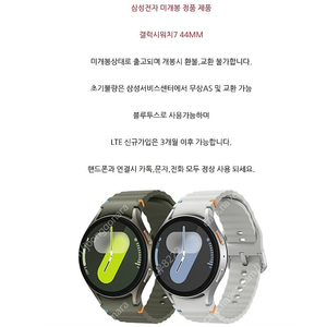 삼성전자 갤럭시 워치7 44mm LTE겸용 LGU+입니다