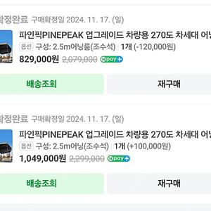 파인픽 270도 어닝 + 어닝룸 팔아요