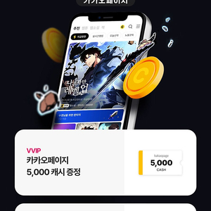 카카오페이지 5,000캐시 / 3,000캐시