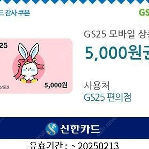 gs25 5천원