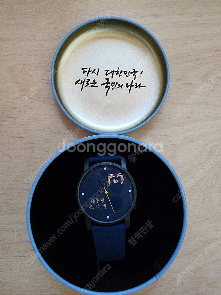 청왜대시계 윤대통령손목시계2개(미개봉+개봉/실착x)--1
