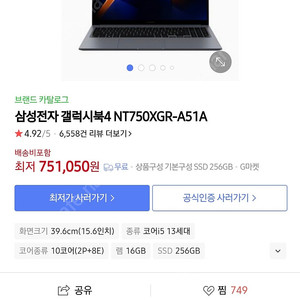 미개봉)삼성 갤럭시북4노트북(I5-13세대/16gb램/15.6인치/256기가)NT750XGR-A51A