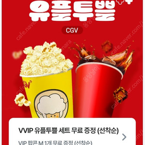 CGV 팝콘 콜라 M 세트 판매합니다