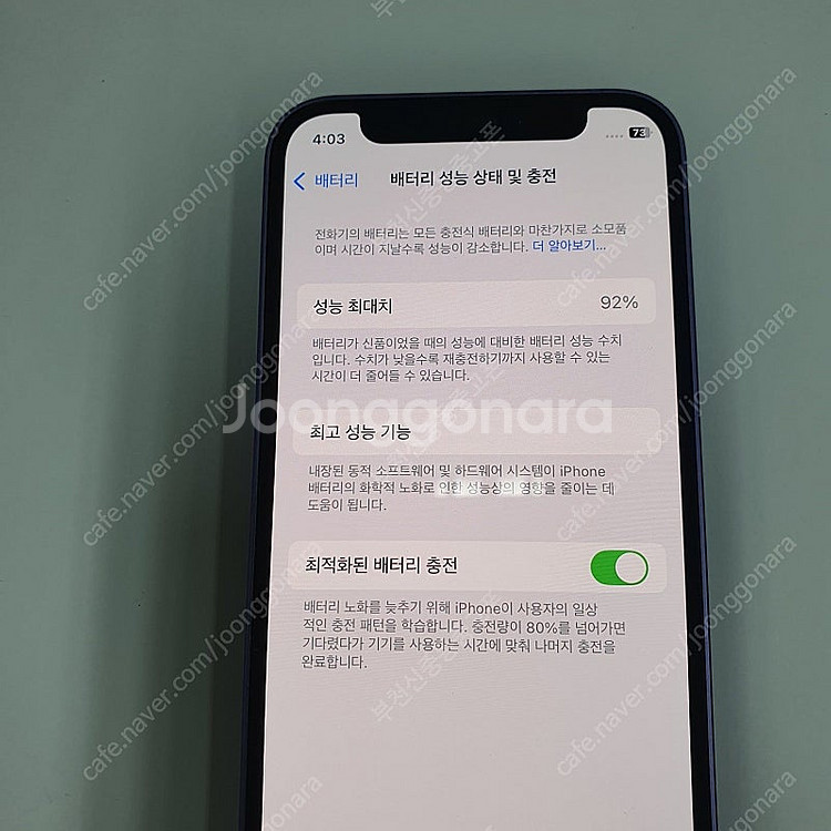 012093 아이폰12미니 퍼플256기가 무잔상A급 성...--2