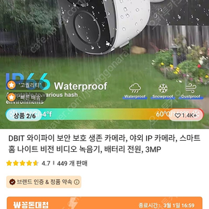 현관 CCTV 배터리 내장 wifi 캠