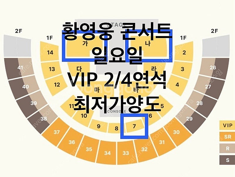 황영웅 콘서트 일요일 VIP석 2/4연석 최저가/정가양...--0