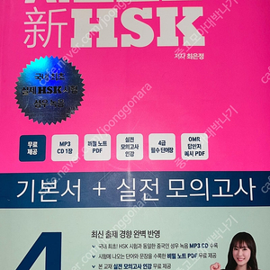 시원스쿨 HSK 4급