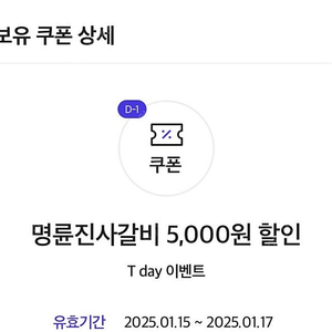 (장당700원) 명륜진사갈비5천원할인권 팝니다