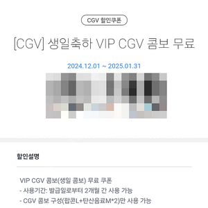 CGV VIP 생일 콤보 쿠폰 팔아요