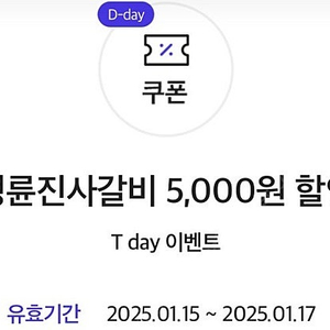 명륜진사갈비 5000 4장 장당800