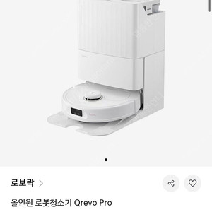 로보락 Qrevo Pro 큐레보 프로(미개봉,새상품)로봇 청소기 판매