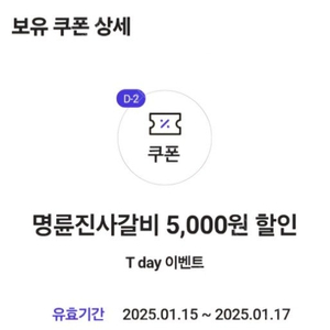 티데이 명륜진사 할인쿠폰 800원