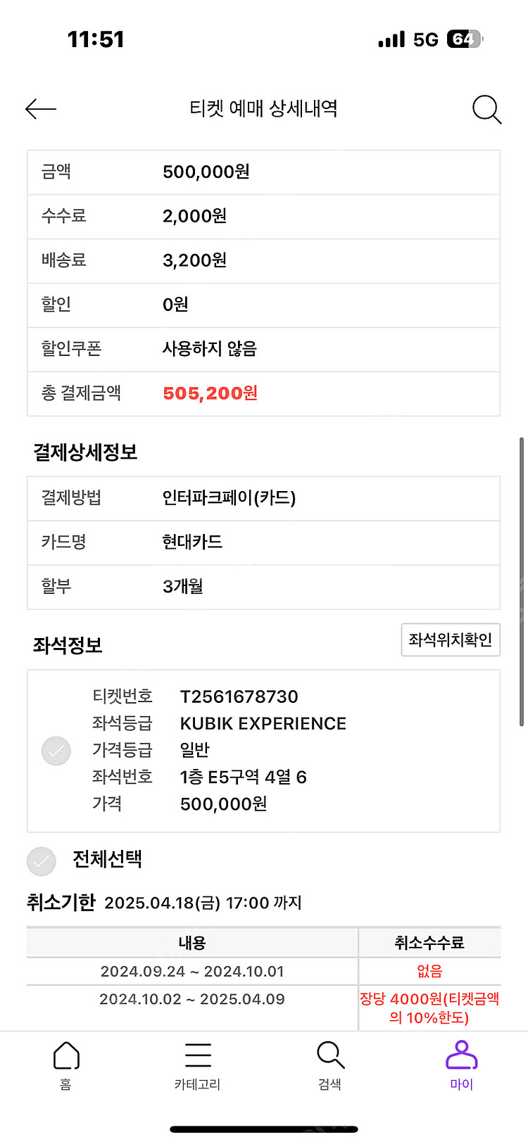 [원가양도] 콜드플레이 내한 4/19(토) 20:00 ...--0