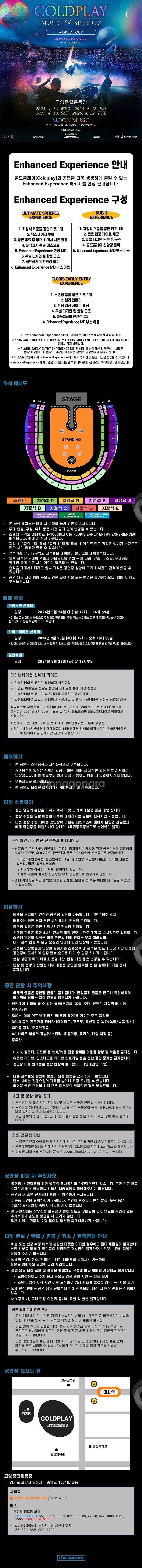 [원가양도] 콜드플레이 내한 4/19(토) 20:00 ...--1