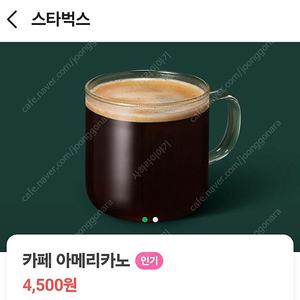 스타벅스 아메리카노 3600 3장