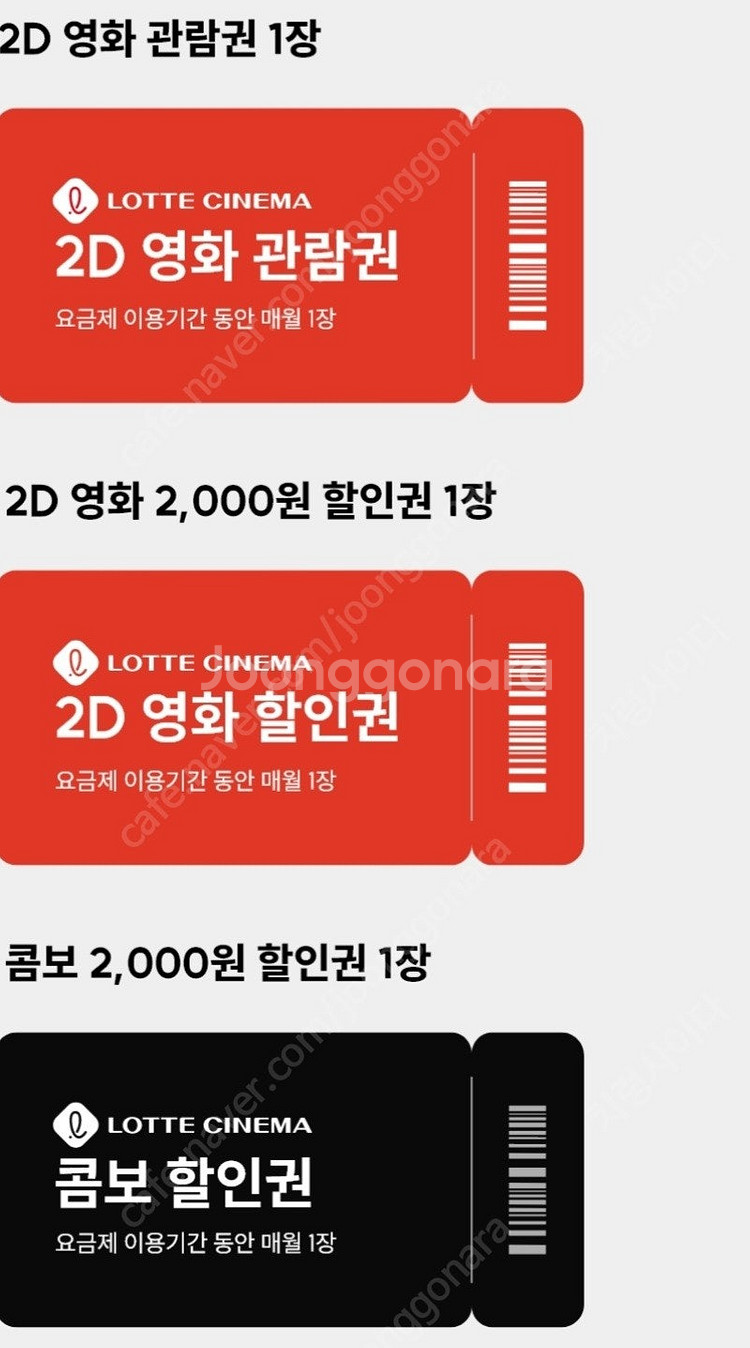 롯데시네마 2D 관람권 쿠폰 1인 1장 +2인 2천할인...--0