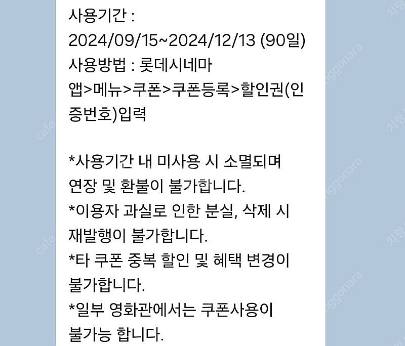 롯데시네마 2D 관람권 쿠폰 1인 1장 +2인 2천할인...--1